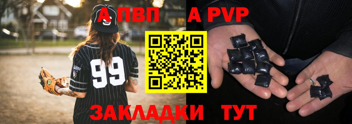 A-PVP VHQ Реутов