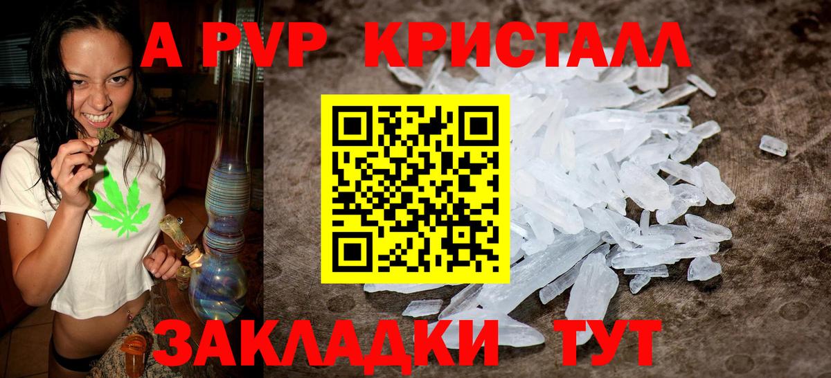 А ПВП Crystall  А ПВП  APVP мука  A-PVP Соль  купить наркотик  Вход с VPN  Реутов 