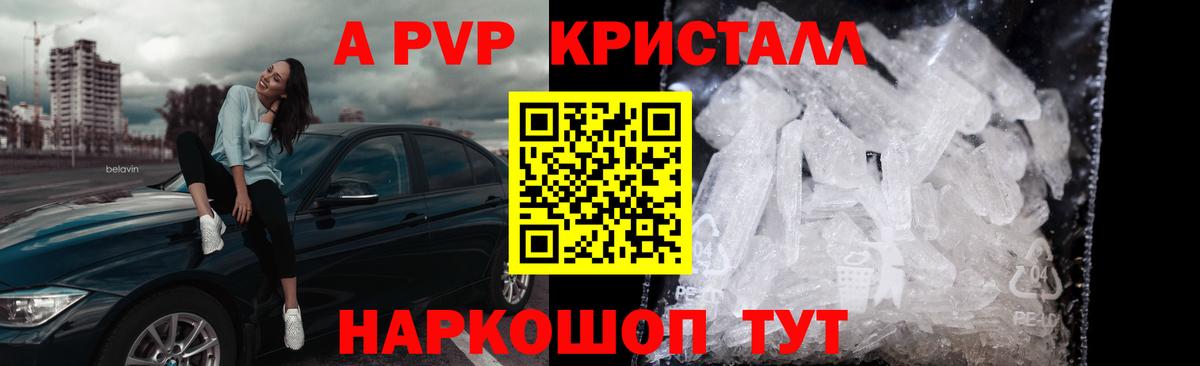 APVP мука  Реутов  A PVP кристаллы 