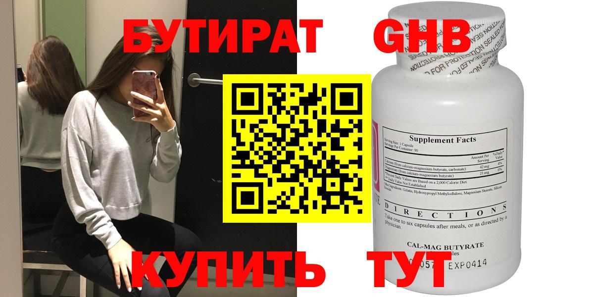 БУТИРАТ 1.4BDO  Вход с VPN  Реутов 