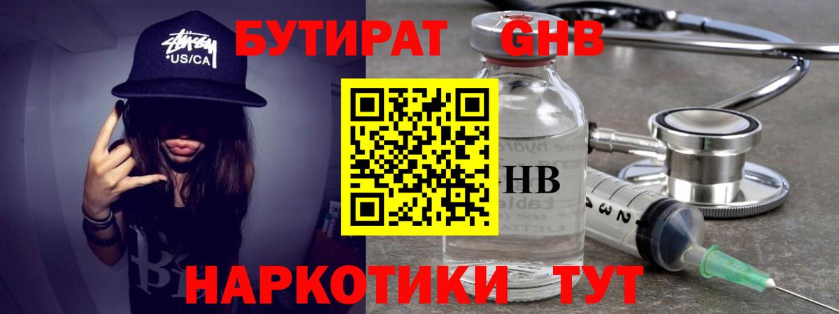 БУТИРАТ 99% Реутов