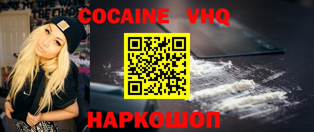 COCAIN VHQ  Вход с VPN  наркота  COCAIN Эквадор  Реутов 