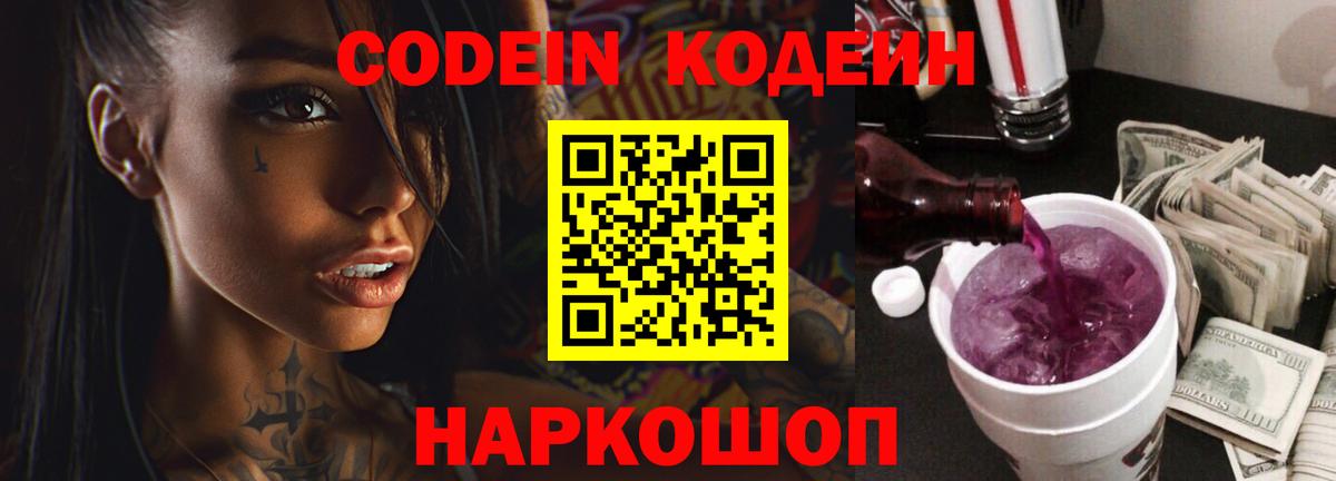 Кодеиновый сироп Lean напиток Lean (лин) Реутов