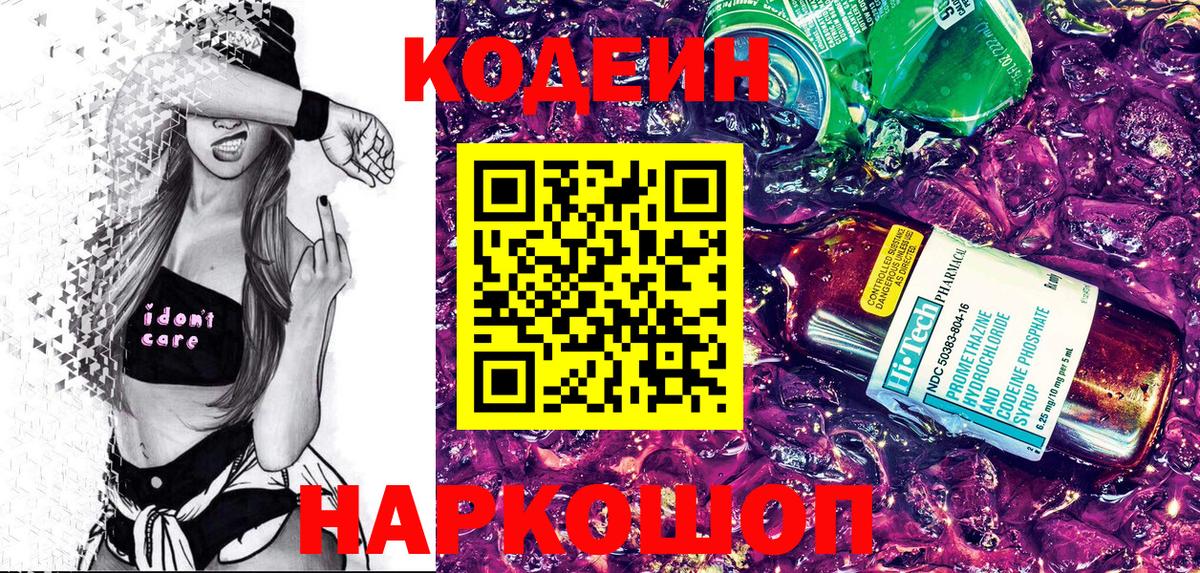 Кодеин напиток Lean (лин) Реутов