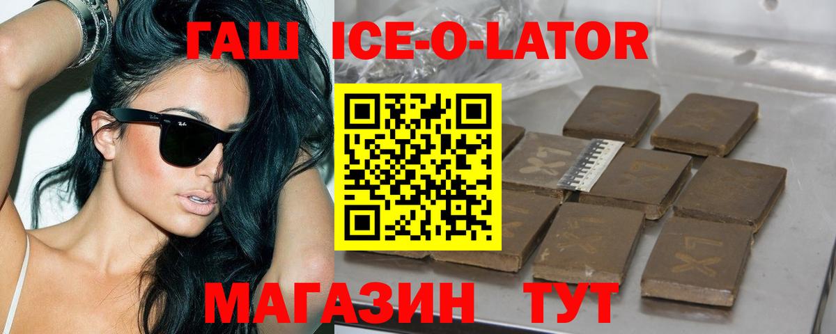 ГАШИШ хэш  ГАШ Ice-O-Lator  Реутов 