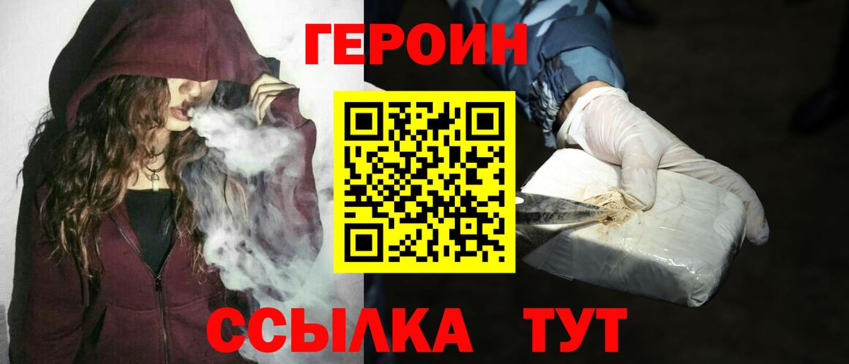 ГЕРОИН хмурый  Вход с VPN  Реутов 
