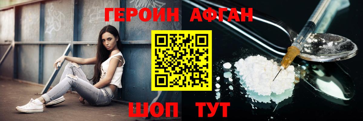 ГЕРОИН VHQ Реутов