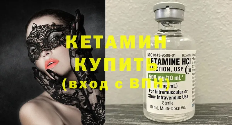 Кетамин ketamine  Реутов 