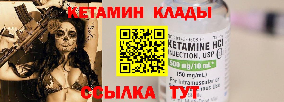 Кетамин VHQ  Вход с VPN  Реутов 