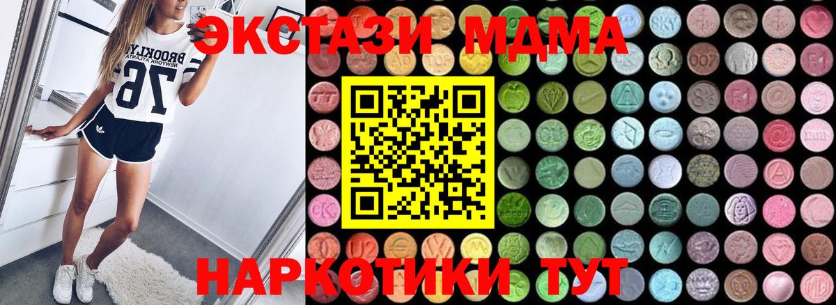 MDMA молли Реутов