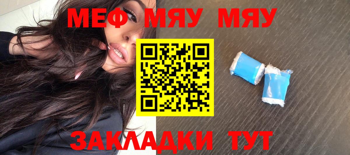 Мефедрон кристаллы Реутов