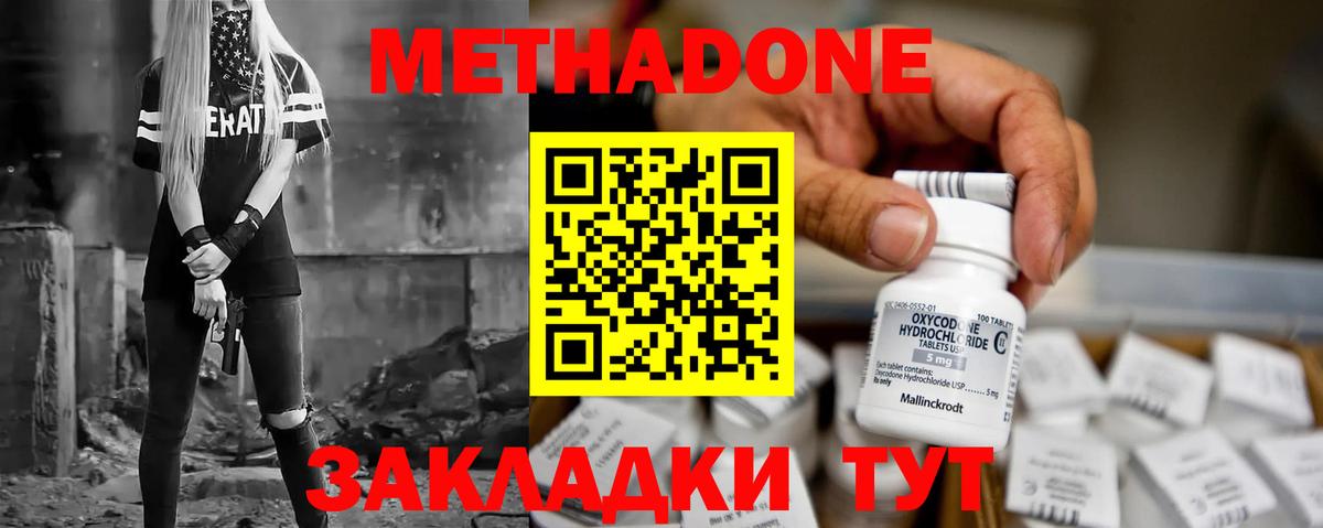 Метадон VHQ  Метадон methadone  Реутов  Вход с VPN 