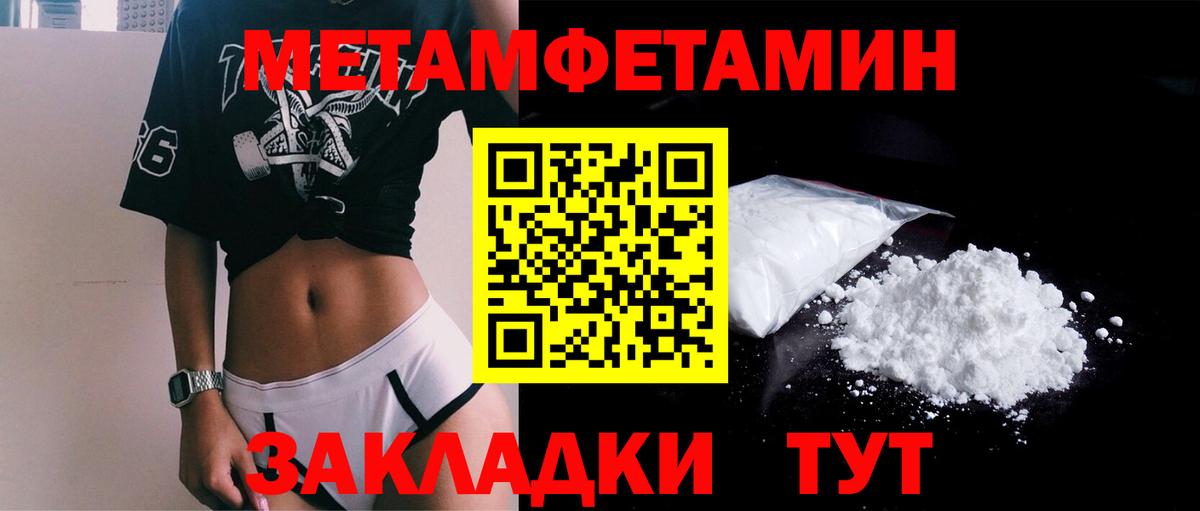 Первитин кристалл  МЕТАМФЕТАМИН кристалл  Метамфетамин  Вход с VPN  Реутов 