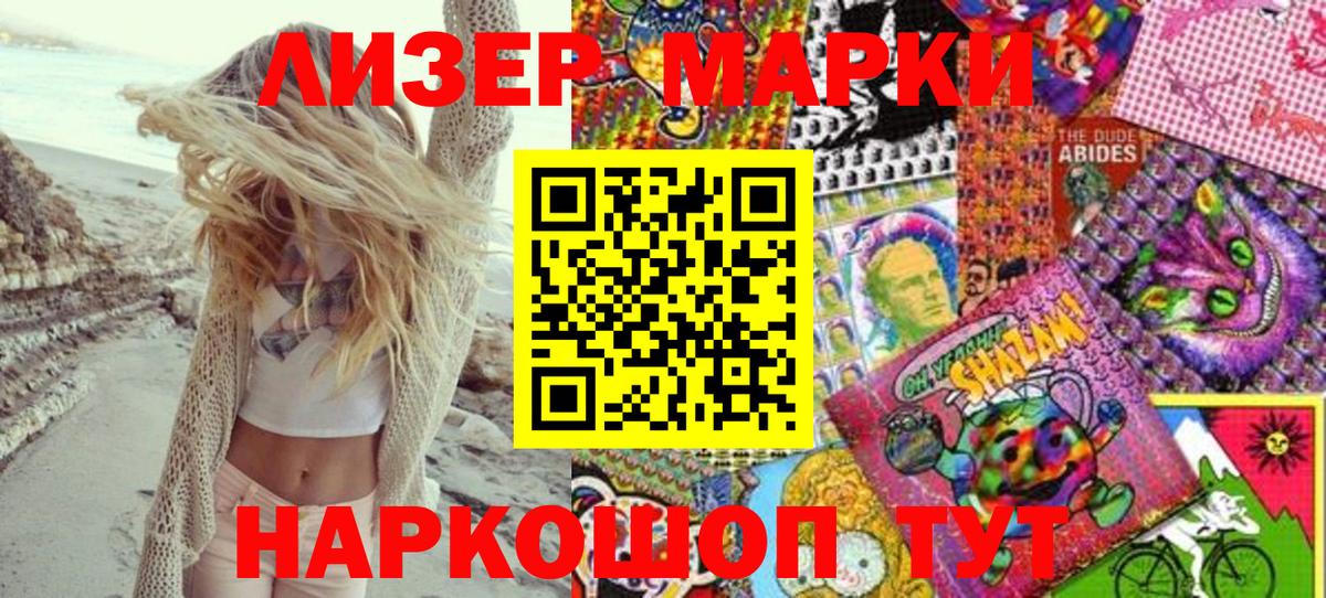 Наркотические марки 1500мкг Реутов